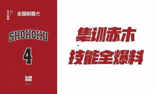 灌篮高手集训爆料视频,热血青春的篮球梦